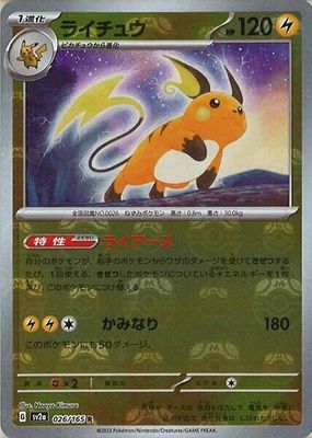 Raichu 1999 Pokemon Game #14 1st Edition Holo Price Guide