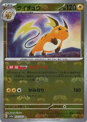 2023 Japanese Scarlet & Violet: 151 #026/165 Master Ball Reverse Holo