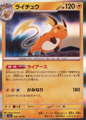 Raichu 1999 Pokemon Game #14 Shadowless Holo Price Guide