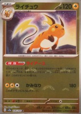 Raichu 1999 Pokemon Game #14 1st Edition Holo Price Guide