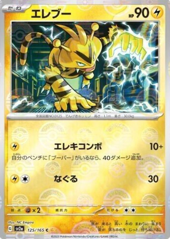 Electabuzz 2023 Japanese Scarlet & Violet: 151 #125/165 Reverse Holo PSA 10