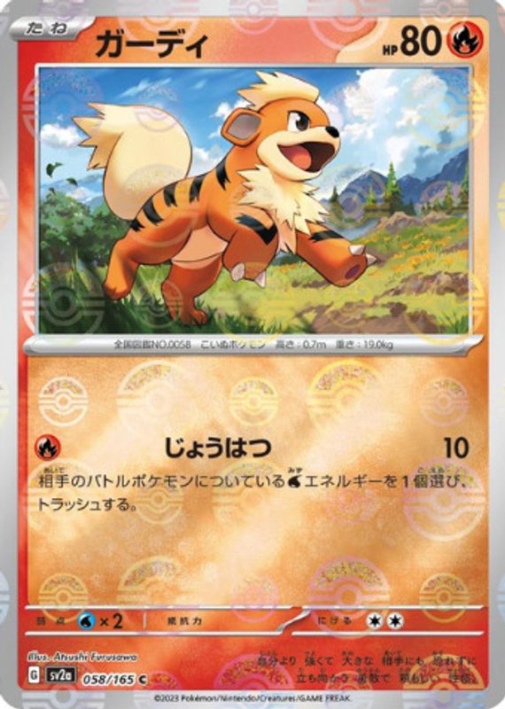 Growlithe 2023 Japanese Scarlet & Violet: 151 #058/165 Reverse Holo RAW TCG (NEAR MINT)