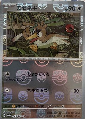 2023 Japanese Scarlet & Violet: 151 #083/165 Master Ball Reverse Holo