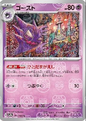 2023 Japanese Scarlet & Violet: 151 #093/165 Master Ball Reverse Holo