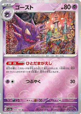 【PSA9】　ゴースト　旧裏 第三弾 拡張パック HAUNTER-HOLO PSA9】 ゴースト 旧裏 第三弾 拡張パック HAUNTER-HOLO - メルカリ