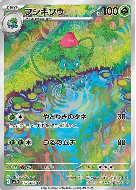 japanese pokemon 151 card list price 2023 Japanese Scarlet & Violet: 151 Pokemon Cards Price Guide
