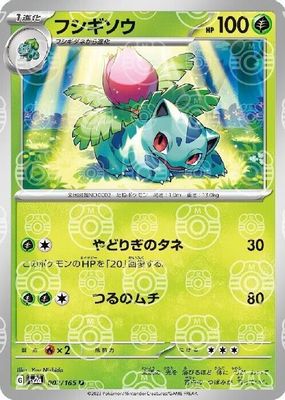 2023 Japanese Scarlet & Violet: 151 #002/165 Master Ball Reverse Holo