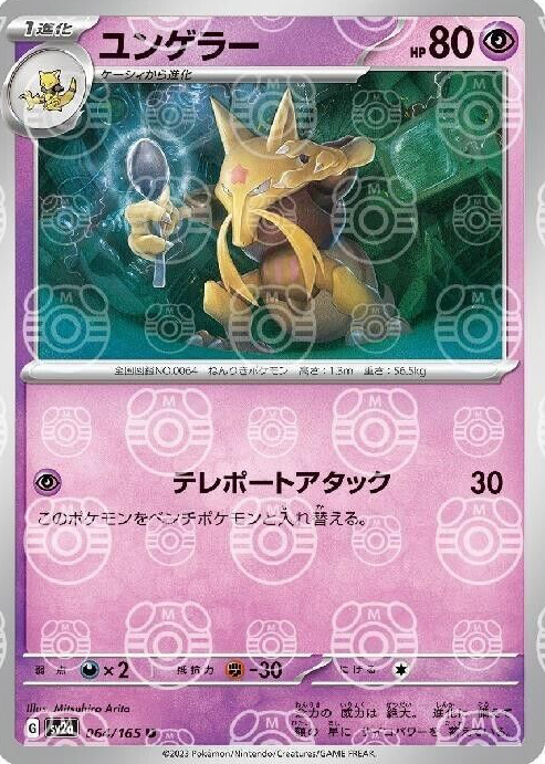 Kadabra 2023 Japanese Scarlet u0026 Violet: 151 #064/165 Master Ball Reverse  Holo Price Guide - Sports Card Investor