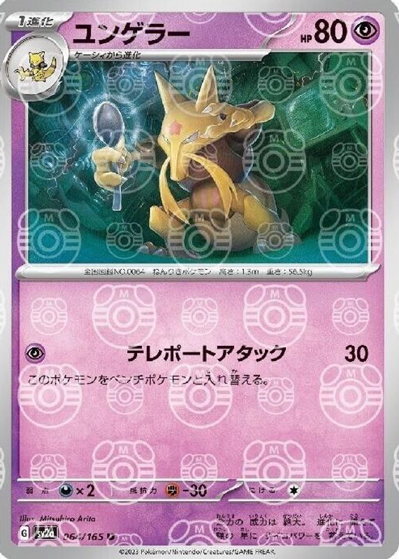 Kadabra 2023 Japanese Scarlet & Violet: 151 #064/165 Master Ball Reverse Holo CGC 10