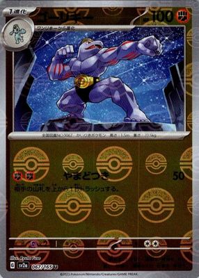 ポケモンカードゲーム Machop&Machoke 1st edition shadow less Machoke 1st Edition Shadowless Proxy - Perfect Gift for Kids