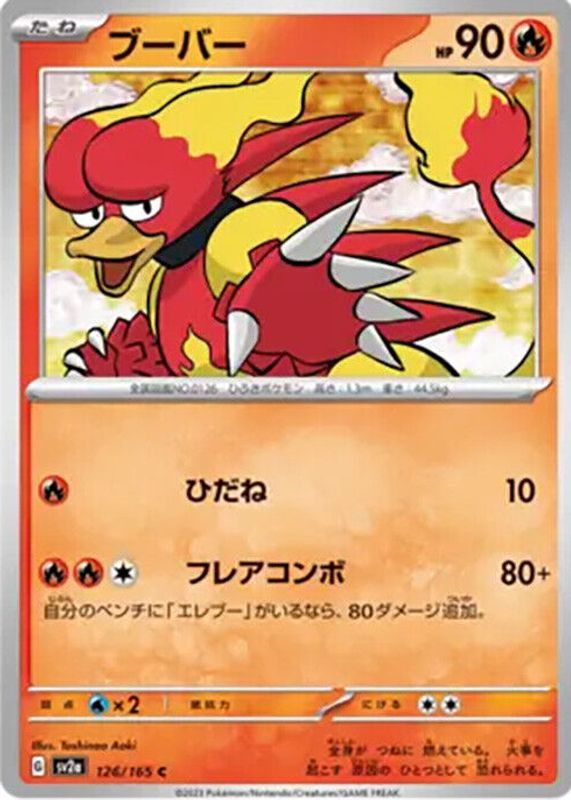 Magmar 2023 Japanese Scarlet & Violet: 151 #126/165 Base PSA 8