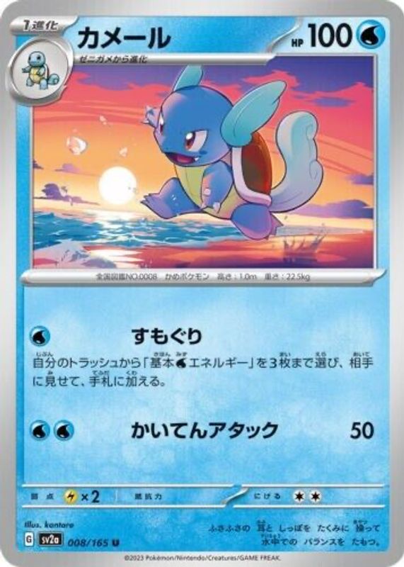 Wartortle 2023 Japanese Scarlet & Violet: 151 #008/165 Base PSA 10