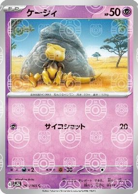 Abra 2023 Japanese Scarlet & Violet: 151 #063/165 Master