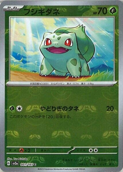 Bulbasaur 2022 Japanese S Promo #337/S-P Illustration Contest 