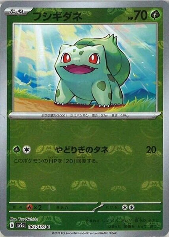 Bulbasaur 2023 Japanese Scarlet & Violet: 151 #001/165 Master Ball Reverse Holo SGC 9.5