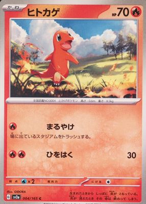2023 Japanese Scarlet & Violet: 151 #004/165 Base