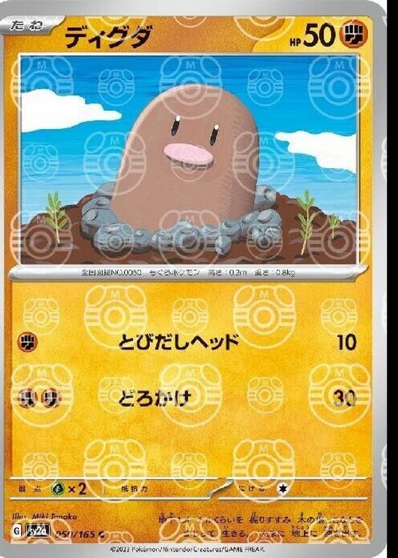 Diglett 2023 Japanese Scarlet & Violet: 151 #050/165 Master Ball Reverse Holo CGC 10