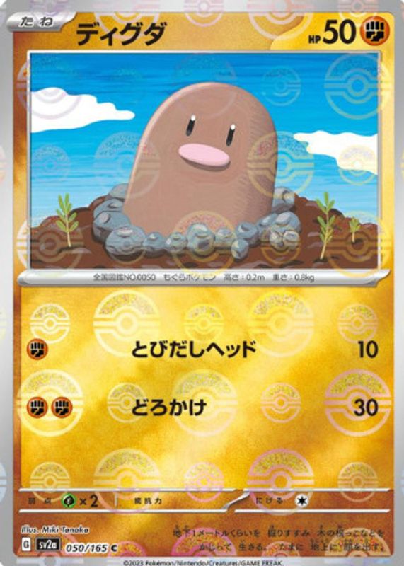 Diglett 2023 Japanese Scarlet & Violet: 151 #050/165 Reverse Holo BGS 8.5