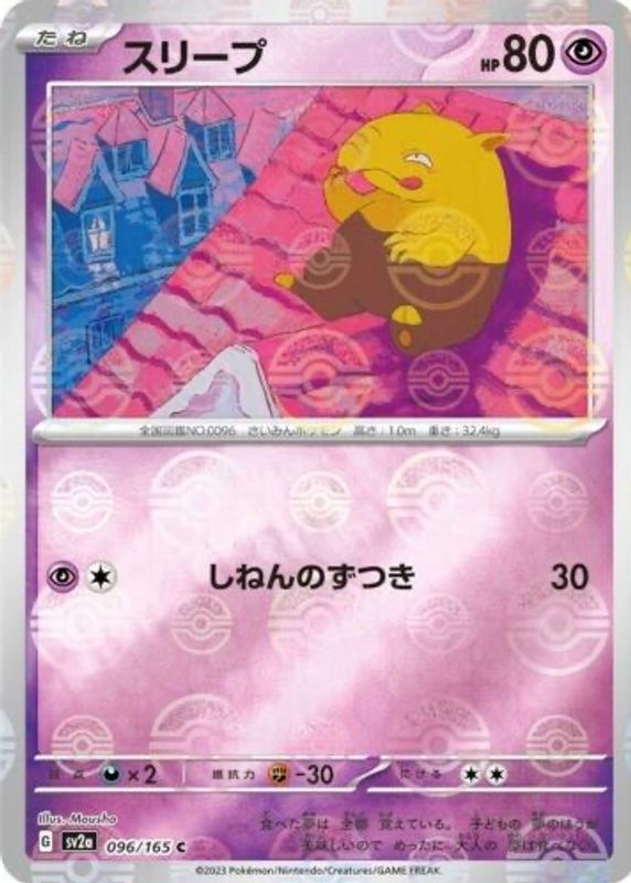 Drowzee 2023 Japanese Scarlet & Violet: 151 #096/165 Reverse Holo PSA 10