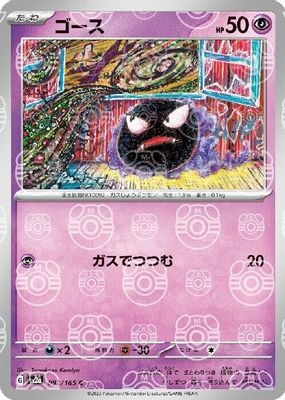 Gastly AR 080/071 - Pokemon Card Japanese SV5K Wild Force (Near Mint) - View #5