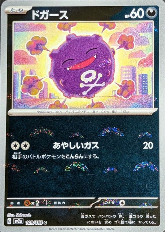 2023 Japanese Scarlet & Violet: 151 #109/165 Reverse Holo