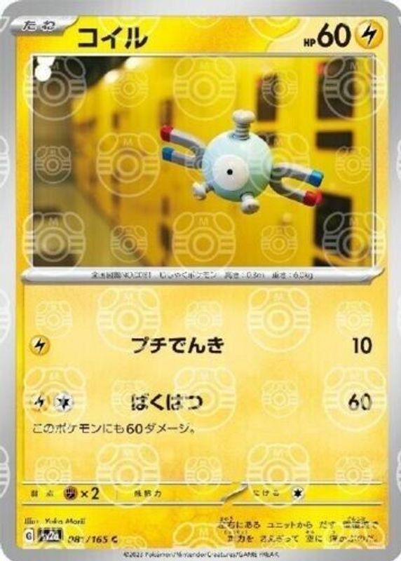 Magnemite 2023 Japanese Scarlet & Violet: 151 #081/165 Master Ball Reverse Holo CGC 8.5