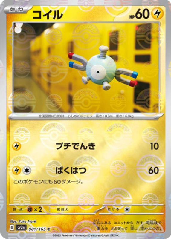 Magnemite 2023 Japanese Scarlet & Violet: 151 #081/165 Reverse Holo PSA 9