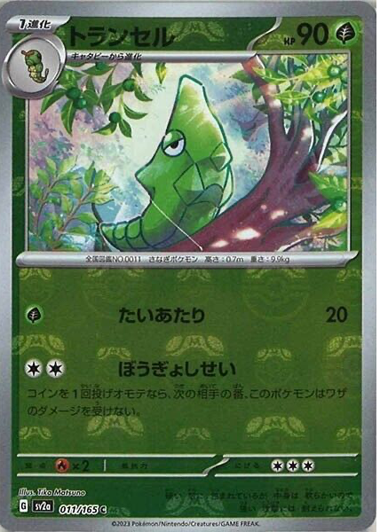 Metapod Pokemon Cards Price Guide - Sports Card Investor