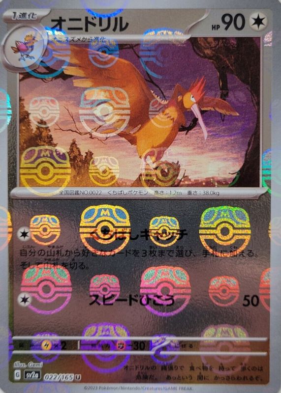 2023 Japanese Scarlet & Violet: 151 #016/165 Master Ball Reverse Holo