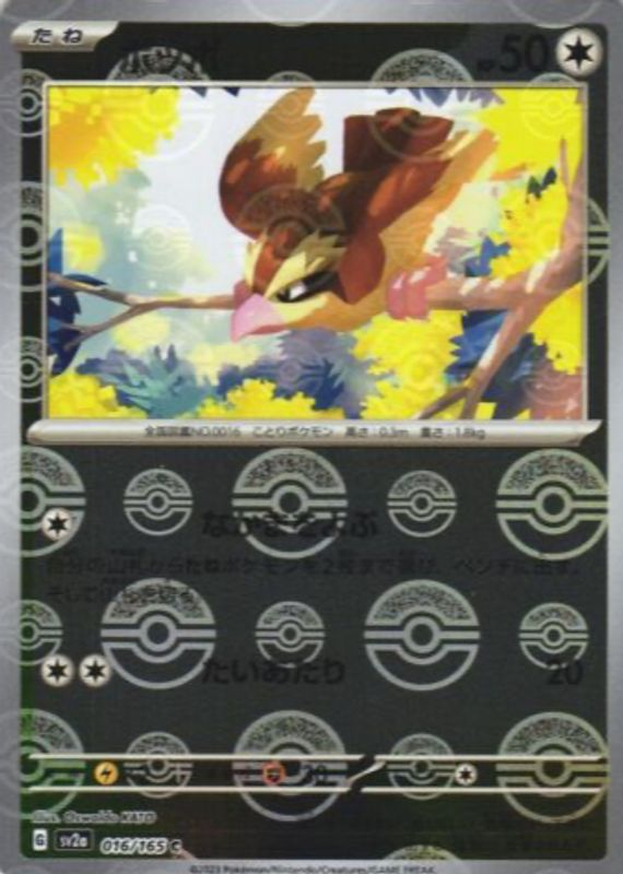 Pidgey 2023 Japanese Scarlet & Violet: 151 #016/165 Reverse Holo SGC 8