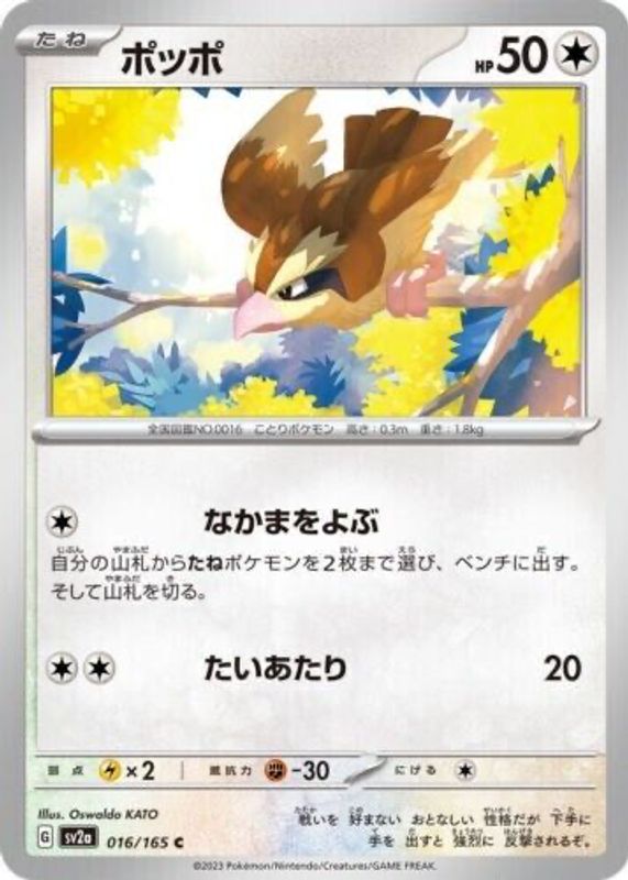 Pidgey 2023 Japanese Scarlet & Violet: 151 #016/165 Base RAW TCG (LIGHTLY PLAYED)