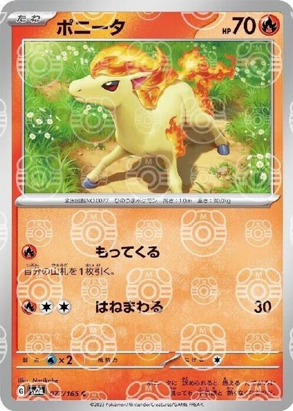 2023 Japanese Scarlet & Violet: 151 #077/165 Master Ball Reverse Holo