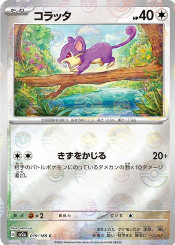 Rattata 2023 Japanese Scarlet & Violet: 151 #019/165 Reverse Holo PSA 10