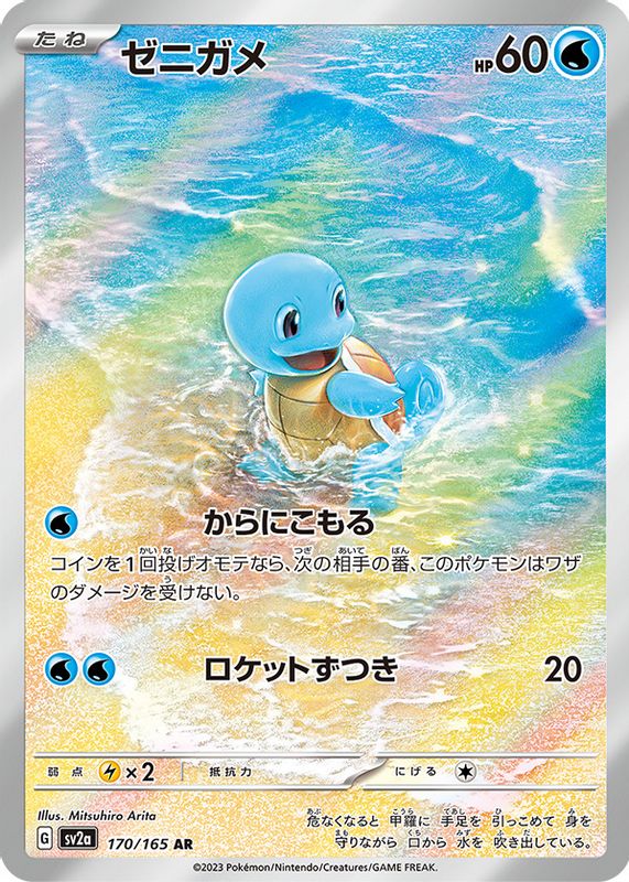 Squirtle 2023 Japanese Scarlet & Violet: 151 #170/165 Art Rare SGC 10