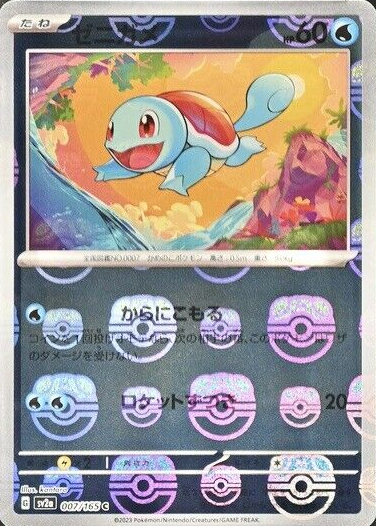 Squirtle 2023 Japanese Scarlet & Violet: 151 #007/165 Master Ball