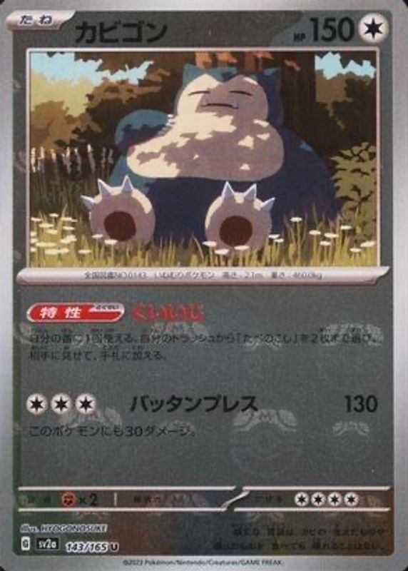 Snorlax 2023 Japanese Scarlet & Violet: 151 #143/165 Master Ball Reverse Holo PSA 10