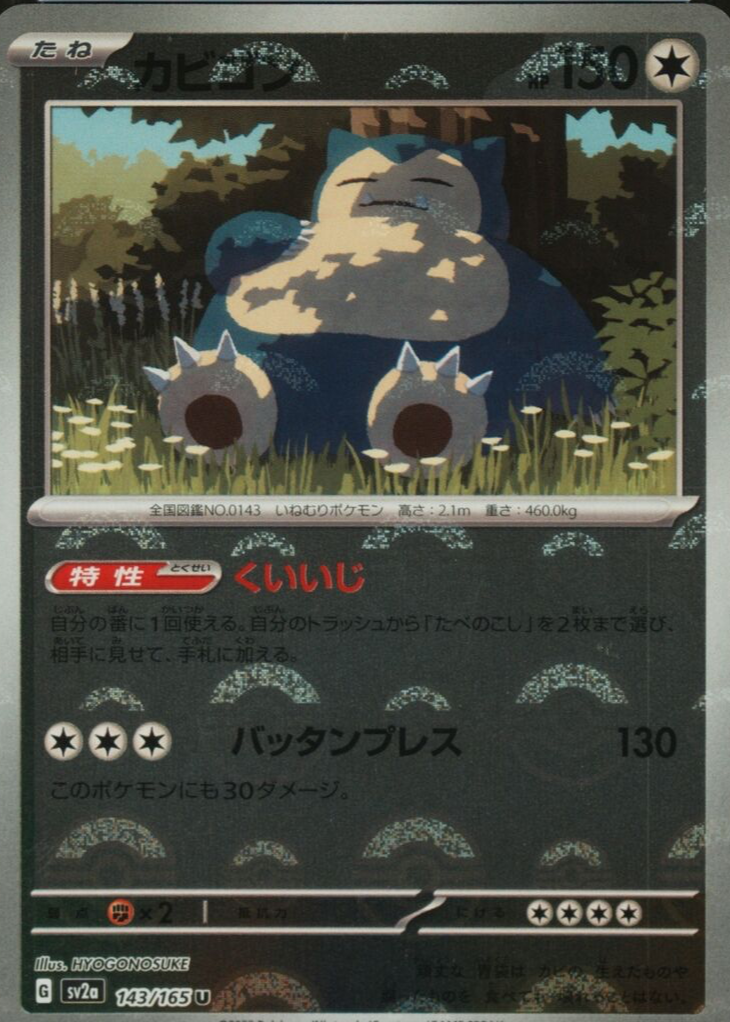 does it cost to get pokemon cards graded Pokemon Scarlet and Violet 151 sv2a Snorlax #181/165 Japanese Alt Art –  Rotterdam Comics main image 0