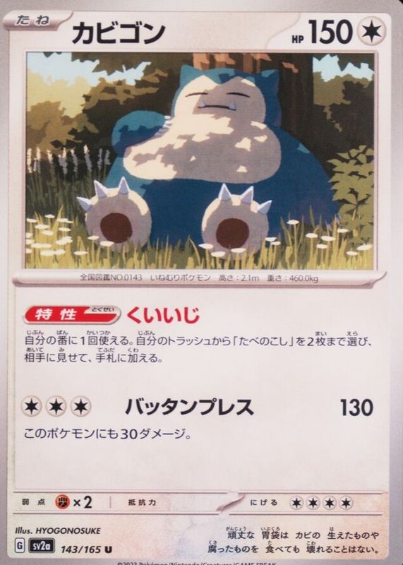 Snorlax 2023 Japanese Scarlet & Violet: 151 #143/165 Base PSA 10