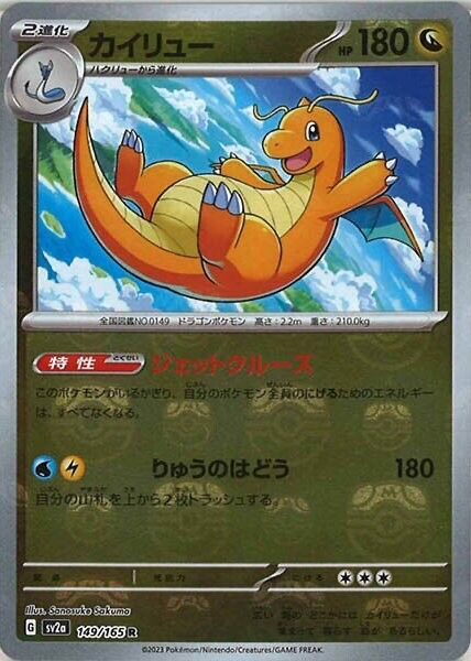 Dragonite 2023 Japanese Scarlet & Violet: 151 #149/165 Master Ball 