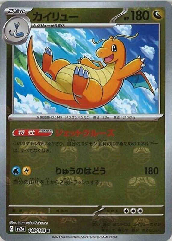 Dragonite 2023 Japanese Scarlet & Violet: 151 #149/165 Master Ball Reverse Holo SGC 9