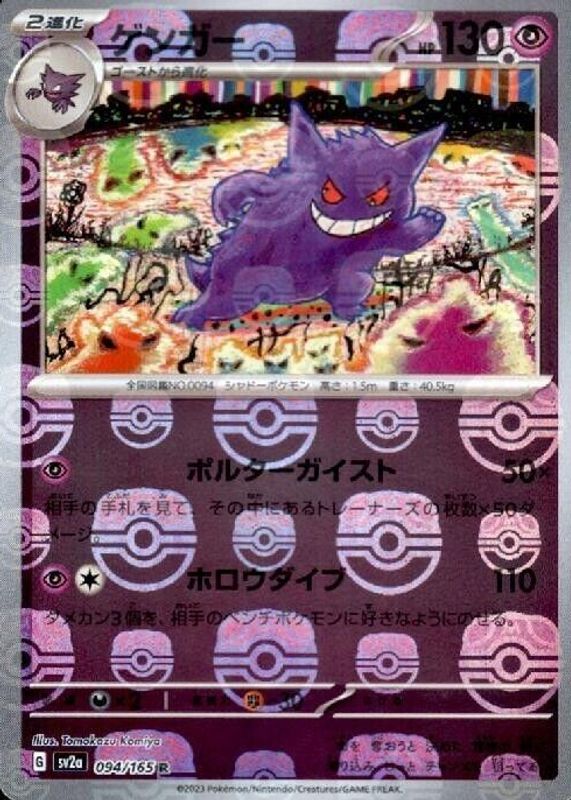 Gengar 2023 Japanese Scarlet & Violet: 151 #094/165 Master Ball Reverse Holo SGC 10