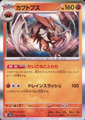 PSA9 カブトプス kabutops 旧裏 1997 141 5 7316_6463_13053_141