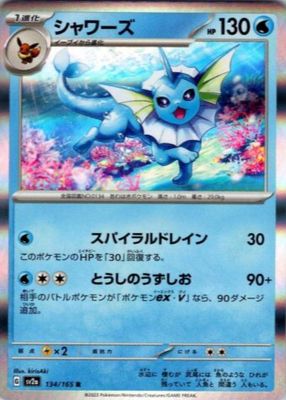 シャワーズ YU NAGABA x PROMO 063/SV-P Vaporeon 2023 Japanese SV-P Promo #063/SV-P YU Nagaba Price
