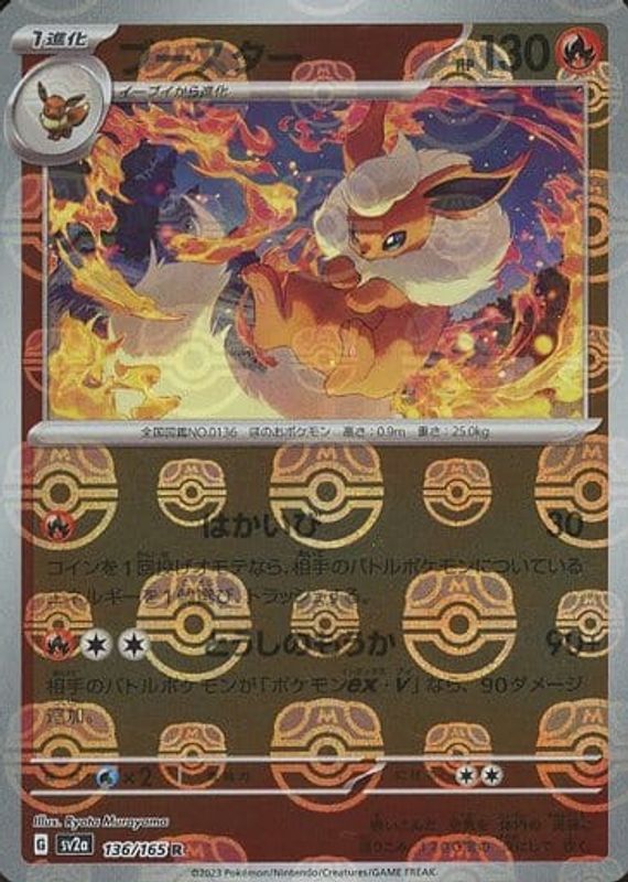 2023 Japanese Scarlet & Violet: 151 #136/165 Master Ball Reverse Holo