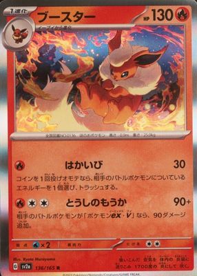 2023 Japanese Scarlet & Violet: 151 #136/165 Holo