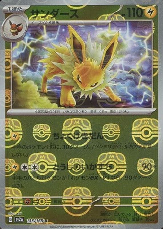 Jolteon 2023 Japanese Scarlet & Violet: 151 #135/165 Master Ball Reverse Holo BGS 8