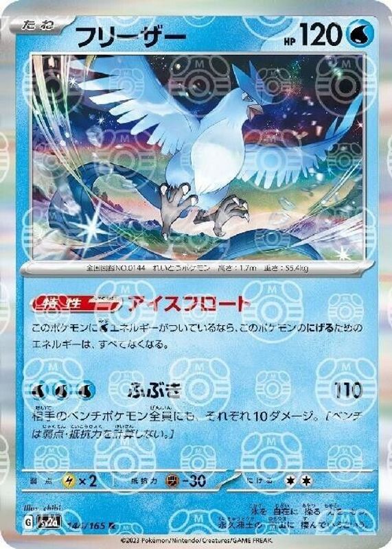 Articuno 2023 Japanese Scarlet & Violet: 151 #144/165 Master Ball Reverse Holo SGC 10