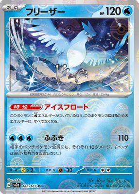 2023 Japanese Scarlet & Violet: 151 #144/165 Reverse Holo