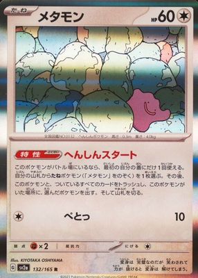 Ditto 2005 Japanese EX: Holon Research Tower #007/086 1st