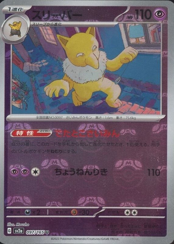 Hypno 2023 Japanese Scarlet & Violet: 151 #097/165 Reverse Holo SGC 8.5